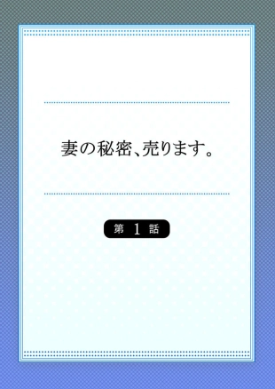 hentai Tsuma no Himitsu, Urimasu. 1-2