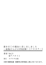 Tsuma o Kyo〇 no Shinyuu ni Sashidashimashita ～ Koukai darake no NTR Kiroku ～ : page 51