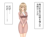 Tsumi o Yurushite, Oyako Torareru   Kazoku Kaitai page 96