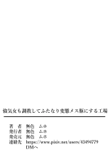 Tsuyoki Onna  mo Choukyou Shite  Futanari Hentai  Mesubuta  ni Suru Koujou : page 36