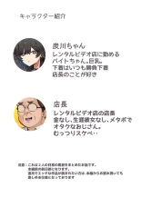 Uchi no Baito no Cool de H cup no Deka Chichi chan Ha Jakusha Dansei to demo Yarasetekurerutte! : page 3