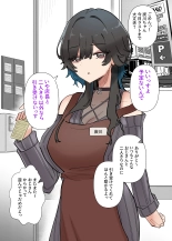 Uchi no Baito no Cool de H cup no Deka Chichi chan Ha Jakusha Dansei to demo Yarasetekurerutte! : page 4