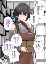Uchi no Baito no Cool de H cup no Deka Chichi chan Ha Jakusha Dansei to demo Yarasetekurerutte! : page 8