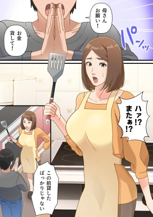 hentai Uchi no Musuko ga Uma sugite