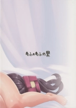 ? Uchi no Servant ? Maryoku Kyokyu Giga ?Raikou Edition? : page 16