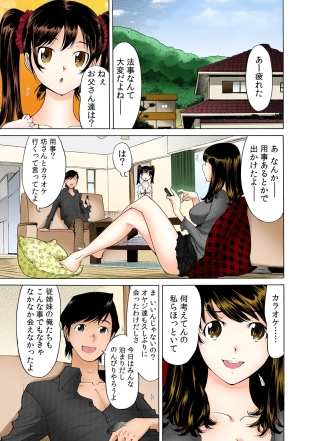 hentai Ukkari Haicchatta!? Itoko to Micchaku Game Chuu【Full Colour】（1）