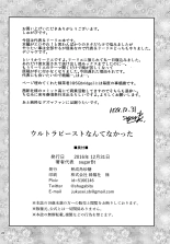 Ultra Beast nante Nakatta : page 22