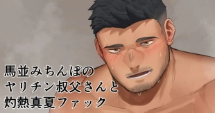 hentai Scorching hot midsummer fuck with a slutty uncle with a dick as big as a horse's