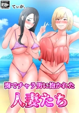 Umi de Chara Otoko ni Dakareta Hitozuma-tachi : page 1