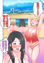 Umi de Chara Otoko ni Dakareta Hitozuma-tachi : page 4