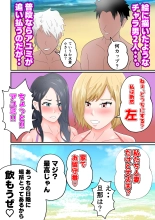 Umi de Chara Otoko ni Dakareta Hitozuma-tachi : page 8