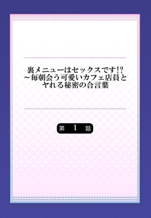 hentai Ura Menu wa Sex desu!? ~ Maiasa Au Kawaii Cafe Tenin to Yareru Himitsu no Aikotoba 1