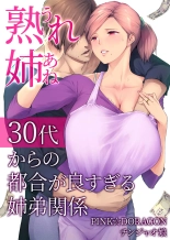 Ma Grande S?ur Mature ~ La Folle Relation Pratique d'une Grande S?ur et de son Jeune Frère Dans Leur Trentaine : page 1