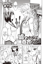 uso o Tsukaneba Yuri ni wa Narenu page 1