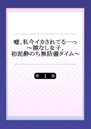 hentai Uso , Watashi Kon Ika Sareteru … ～ Hima Nashi Joshi , Hatsu Deisui Nochi Mubōbi Taimu 1-3