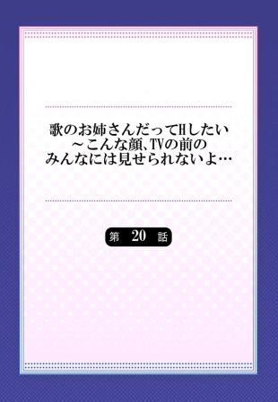 hentai Uta no Oneesan Datte H Shitai ~Konnakao, TV no Mae Minna ni wa Miserarenai yo... 20