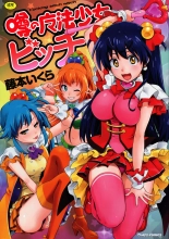 Uwasa no Mahou Shoujo Bitch - Ch. 1-2 : page 1