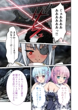 美女と淫獣 vol.12 ～異界の手籠めクエスト 色欲まみれの侵食交配に墜ちる～【フェチコレ！シリーズ】 : page 246