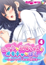 絶頂天国vol15 ～真正痴女に翻弄される性玩具扱いのオトコ～【シチュコレ！シリーズ】 : page 211