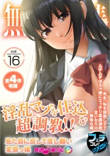 無上の搾精vol.16 ～淫乱マゾを仕込む超調教！！見た目に反して度し難い変態っ娘～【フェチコレ！シリーズ】 : page 1