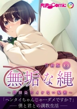 無上の搾精vol.16 ～淫乱マゾを仕込む超調教！！見た目に反して度し難い変態っ娘～【フェチコレ！シリーズ】 : page 194