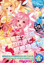 絶頂天国vol17 ～豊満魔女っ子は実力行使で屈服孕ませ～【シチュコレ！シリーズ】 : page 1