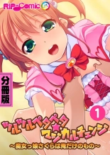 絶頂天国vol17 ～豊満魔女っ子は実力行使で屈服孕ませ～【シチュコレ！シリーズ】 : page 116