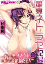 美女と淫獣 vol.2 ～妻、寝取られ。絶倫SEX報告で歪みイク～【フェチコレ！シリーズ】 : page 2