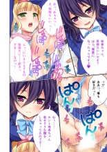 美女と淫獣 vol.20 ～えちえちな義妹＆従姉。ひとつ屋根の下、甘くて濃い一緒暮らし～【フェチコレ！シリーズ】 : page 66