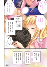 美女と淫獣 vol.20 ～えちえちな義妹＆従姉。ひとつ屋根の下、甘くて濃い一緒暮らし～【フェチコレ！シリーズ】 : page 76