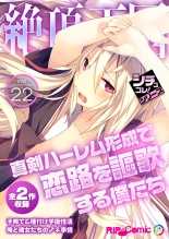 絶頂天国vol22 ～真剣ハーレム形成で恋路を謳歌する僕たち～【シチュコレ！シリーズ】 : page 1