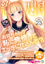 絶頂天国vol23 ～お兄ちゃん！！私に発情してエッチに仕込んで？～【シチュコレ！シリーズ】 : page 1