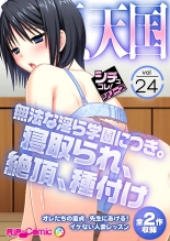 絶頂天国vol24 ～無法な淫ら学園につき。寝取られ、絶頂、種付け～【シチュコレ！シリーズ】 : page 1