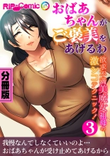 絶頂天国vol27 ～凄テクの完熟おばあちゃんによる相伝SEX～【シチュコレ！シリーズ】 page 40