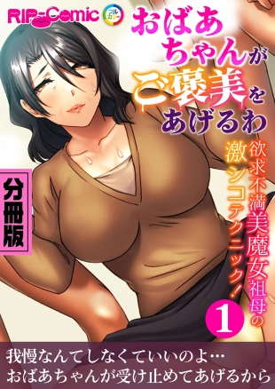 hentai 絶頂天国vol27 ～凄テクの完熟おばあちゃんによる相伝SEX～【シチュコレ！シリーズ】