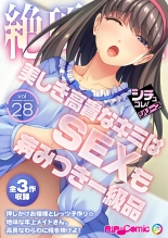 絶頂天国vol28 ～美しき高貴なキミはSEXも病みつき一級品～【シチュコレ！シリーズ】 page 1