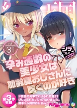 絶頂天国vol31 ～孕み適齢の美少女は加齢臭おじさんに喘ぐのが好き～【シチュコレ！シリーズ】 : page 1