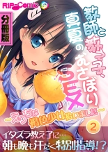 絶頂天国vol33 ～貧相っぱい！でも、ナカも器量も最高の一点モノ～【シチュコレ！シリーズ】 : page 110