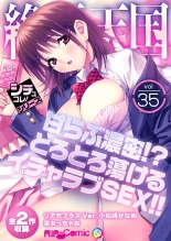 絶頂天国vol35 ～甘らぶ濃密！？とろとろ蕩けるイチャラブSEX！！～【シチュコレ！シリーズ】 page 1
