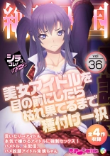 絶頂天国vol36 ～美女アイドルを目の前にしたら枯れ果てるまで種付け一択～【シチュコレ！シリーズ】 page 1