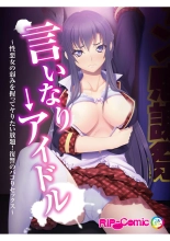 絶頂天国vol36 ～美女アイドルを目の前にしたら枯れ果てるまで種付け一択～【シチュコレ！シリーズ】 page 2