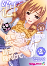 絶頂天国vol38 ～僕を囲うよりどりハーレムを精魂尽くまで種付けて～【シチュコレ！シリーズ】 : page 1