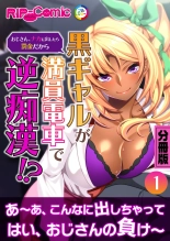 美女と淫獣 vol.5 ～黒ギャルに躾けられ！？さいっこーの生パコ厳選中です！～【フェチコレ！シリーズ】 : page 59