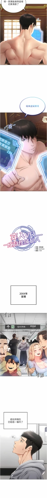 穿入VR成為性域獵人 1-8 : page 7