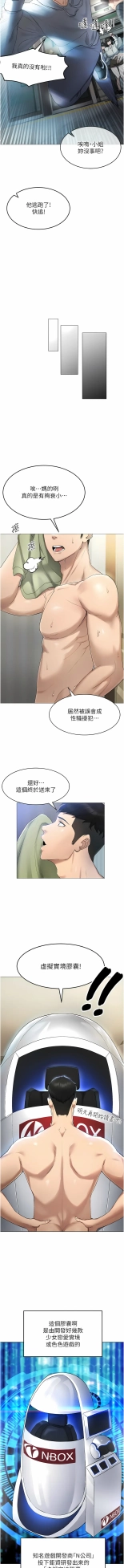 穿入VR成為性域獵人 1-8 : page 12