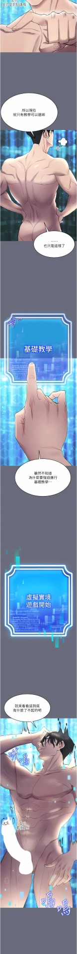 穿入VR成為性域獵人 1-8 : page 19