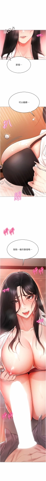 穿入VR成為性域獵人 1-8 : page 43