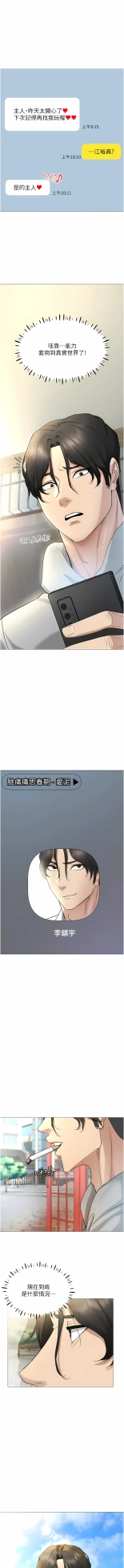 穿入VR成為性域獵人 1-8 : page 84