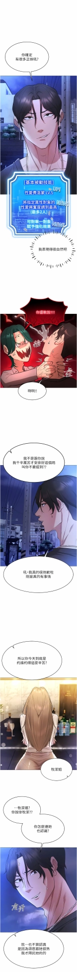 穿入VR成為性域獵人 1-8 : page 87