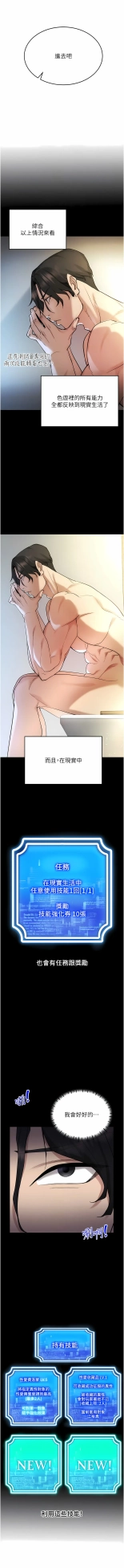 穿入VR成為性域獵人 1-8 : page 89